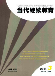 當代繼續(xù)教育