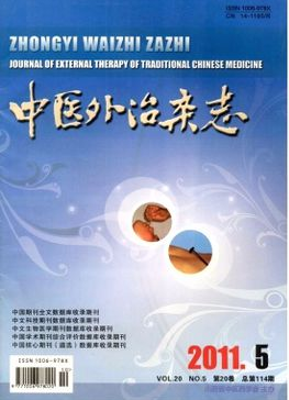 中醫(yī)外治雜志