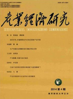產(chǎn)業(yè)經(jīng)濟研究