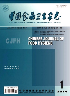 中國(guó)食品衛(wèi)生雜志