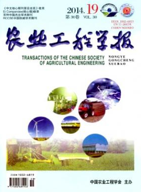 農(nóng)業(yè)工程學(xué)報(bào)