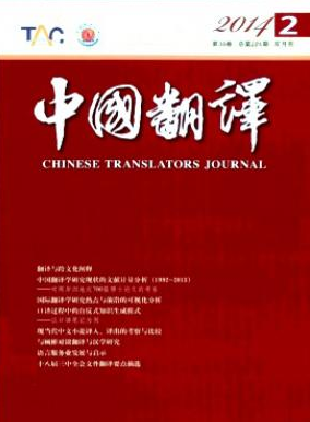 中國翻譯