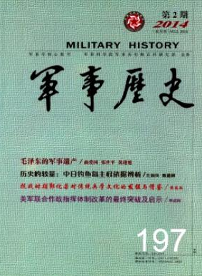 《軍事歷史》評(píng)職稱(chēng)論文要求