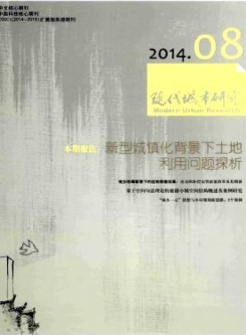 現(xiàn)代城市研究