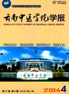 云南中醫(yī)學院學報