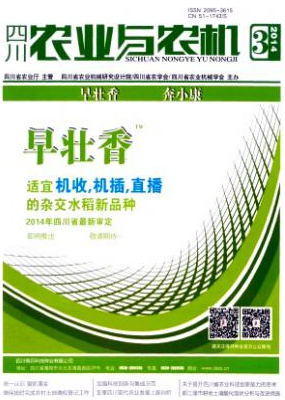 四川農(nóng)業(yè)與農(nóng)機(jī)是省級(jí)刊物嗎