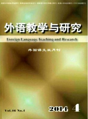 《外語教學(xué)與研究》核心雜志審稿周期