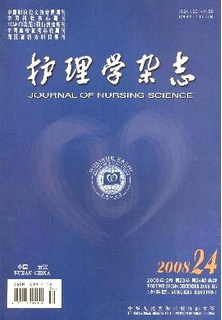 護理學雜志