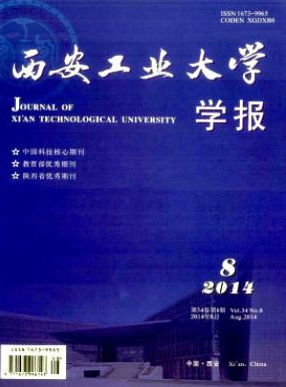 西安工業(yè)大學(xué)學(xué)報(bào)