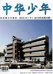 中華少年：研究青少年教育教師職稱評(píng)審指定刊物