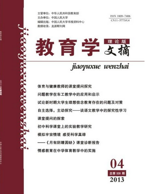 教育學(xué)文摘