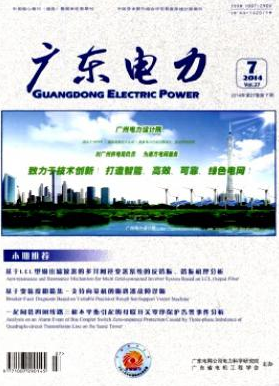 廣東電力