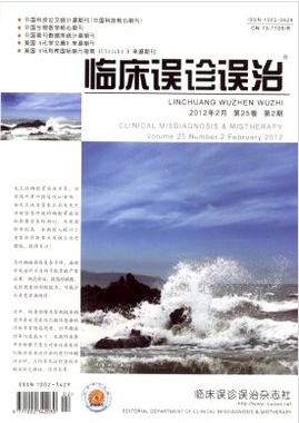 臨床誤診誤治