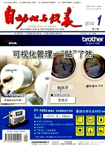 自動(dòng)化與儀表天津市自動(dòng)化省級(jí)期刊