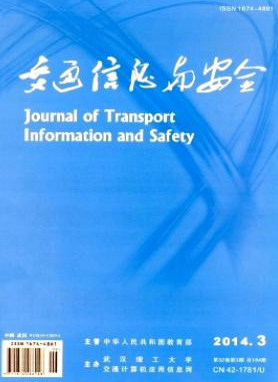 交通信息與安全雜志是核心期刊嗎