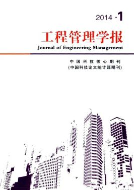 工程管理學報