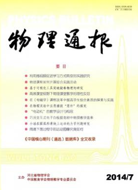 物理通報(bào)晉升副高條件