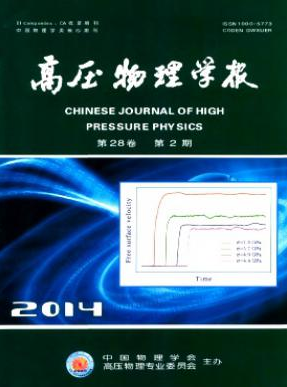 高壓物理學(xué)報(bào)四川省物理論文