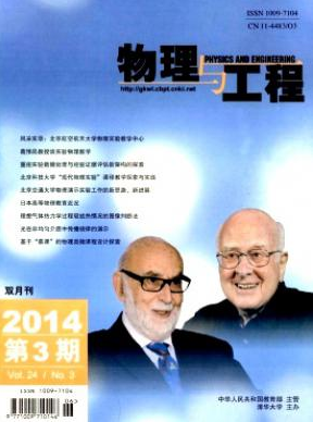 物理與工程國(guó)家級(jí)