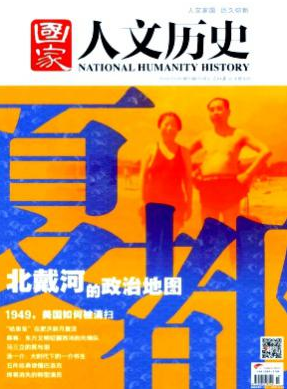 國(guó)家人文歷史雜志