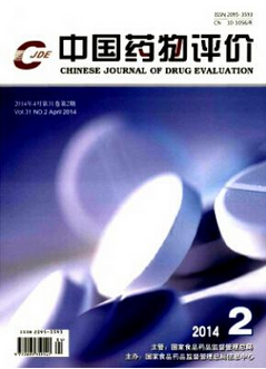 中國藥物評(píng)價(jià)