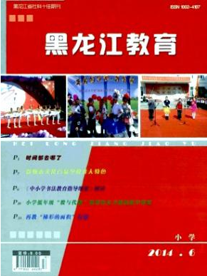 黑龍江教育(小學(xué))教師職稱(chēng)評(píng)定評(píng)定
