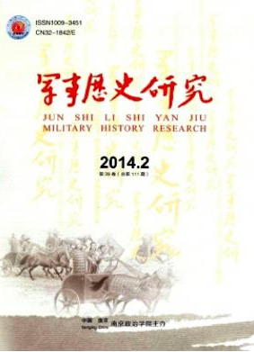 軍事歷史研究南京北大核心論文