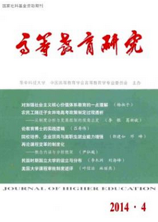 高等教育研究