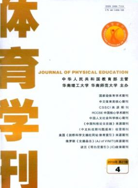 體育學(xué)刊南大核心體育論文費用