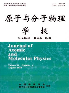 原子與分子物理學(xué)報(bào)四川省物理論文