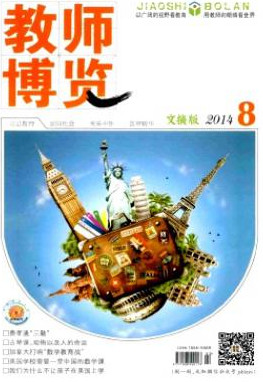 教師博覽