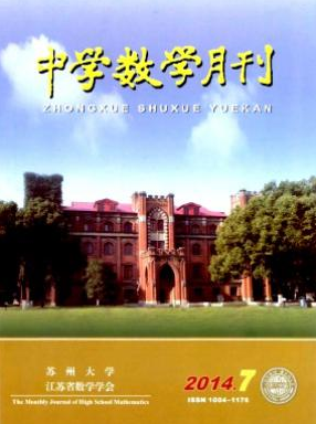 中學(xué)數(shù)學(xué)月刊數(shù)學(xué)雜志郵箱