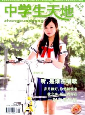 中學生天地(A版)中學生教育論文發(fā)表價格