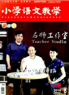 小學(xué)語文教學(xué)