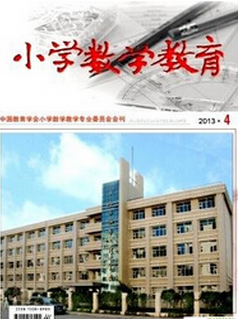 小學(xué)數(shù)學(xué)教育