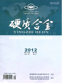硬質(zhì)合金