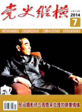 黨史縱橫遼寧省歷史期刊論文