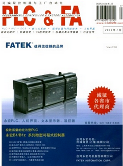可編程控制器與工廠自動化