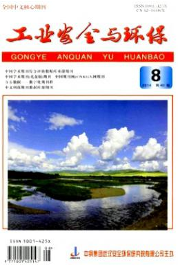 工業(yè)安全與環(huán)保