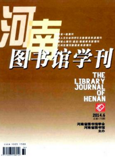 河南圖書館學刊