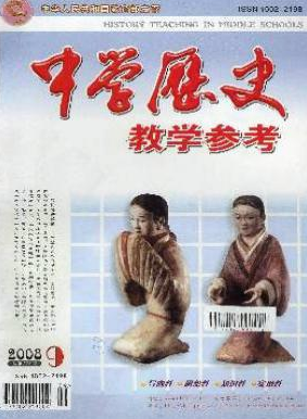 中學歷史教學參考國家級期刊郵箱