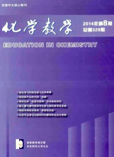 化學教學