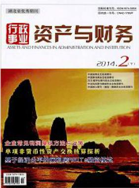 行政事業(yè)資產(chǎn)與財務(wù)