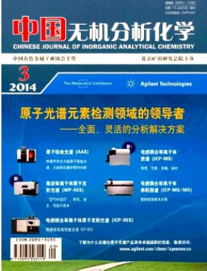 中國無機分析化學(xué)國家級期刊郵箱