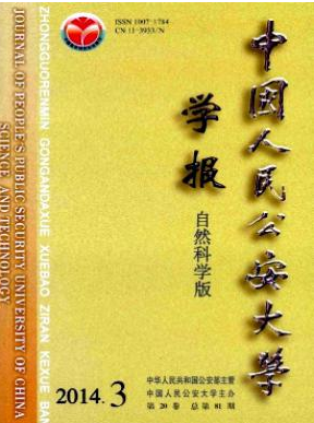 中國(guó)人民公安大學(xué)學(xué)報(bào)(自然科學(xué)版)國(guó)家級(jí)郵箱