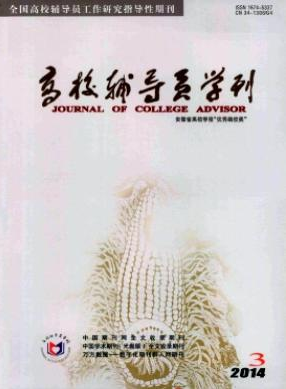 高校輔導(dǎo)員學(xué)刊安徽政工師電子郵箱