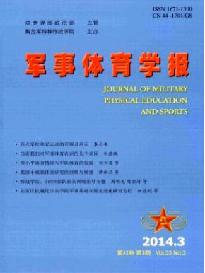 軍事體育學(xué)報國家級期刊郵箱