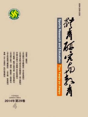 體育研究與教育山西體育論文潤色費用