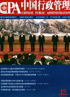 中國行政管理