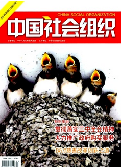 社團(tuán)管理研究